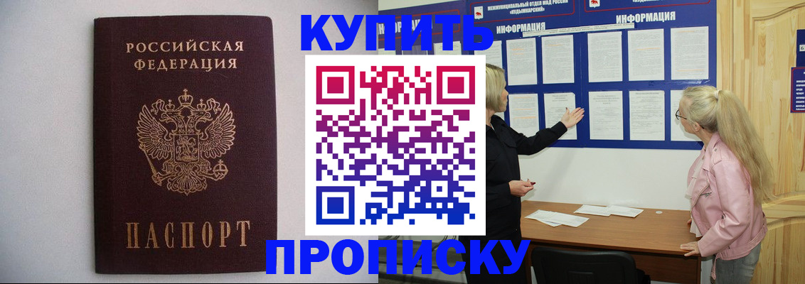 прописка гарантия в Нерехте