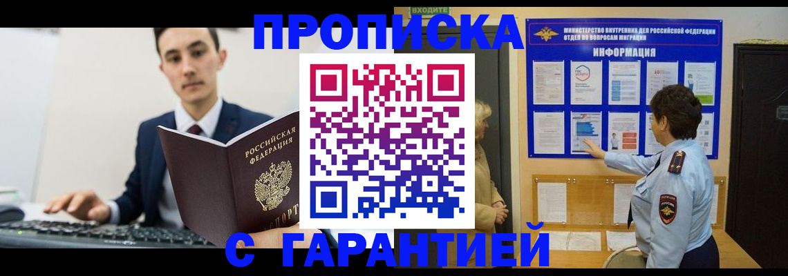 прописка в Нерехте