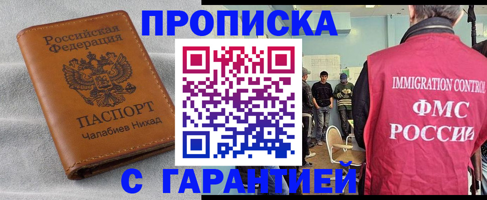 прописка в Нерехте